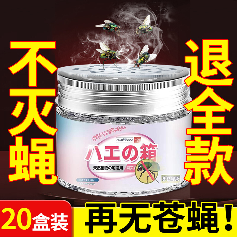 Fly Aroma Odorless and Smell Death Drive the Divine Instrumental Home Commercial Hotel Catering Shop Extinction Fly Mosquito Exclusive Capture-Taobao