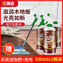 Wood floor wax Solid wood composite waxing essential oil No footprints Liquid cleaning furniture polishing maintenance care agent Household