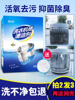 Drum washing machine cleaning agent non-sterilization and descaling automatic cleaning pulsator washing machine tank cleaner