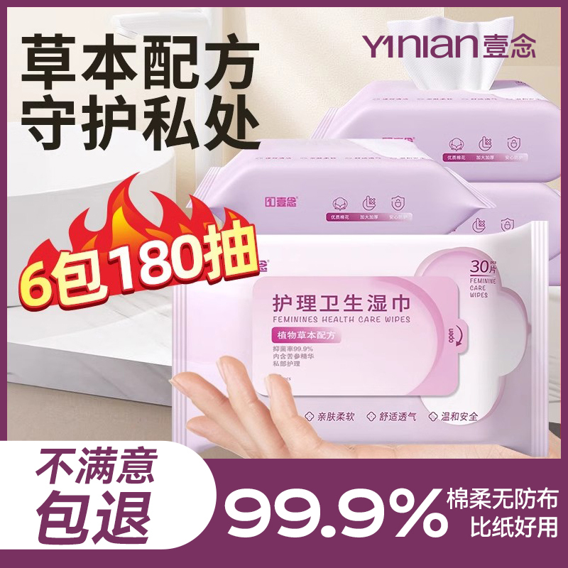 Feminine Cleansing Wipes Can Be Used to Wipe Private Parts, Provide Personal Care, Sterilize and Disinfect, and Are Specially Designed for Cleaning after Sexual Intercourse