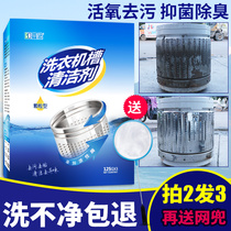 Drum washing machine cleaning agent non-sterilization disinfection and descaling Automatic cleaning wave wheel washing machine tank cleaner