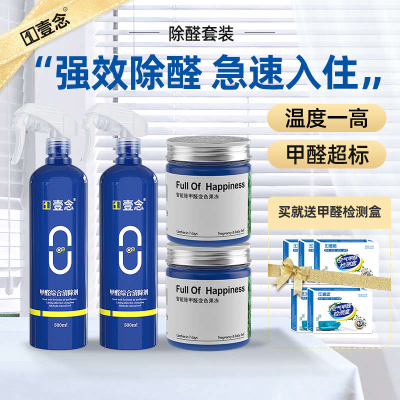 (618 pre-sale) photocatalyst in addition to formaldehyde scavenger new house household powerful suction spray jelly artifact