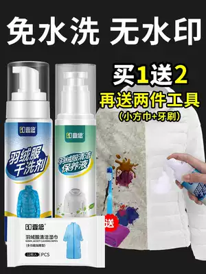 Wash down jacket cleaning agent, wash-free dry cleaning agent, wash-free artifact, household cleaning detergent, strong decontamination