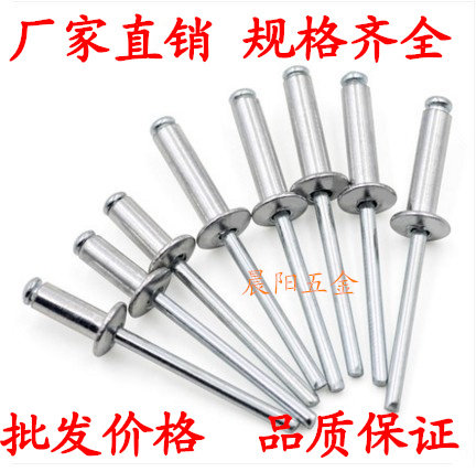 National standard aluminum open core pull rivets aluminum core pull rivets pull rivets decoration opening pull rivets M4M5 etc.