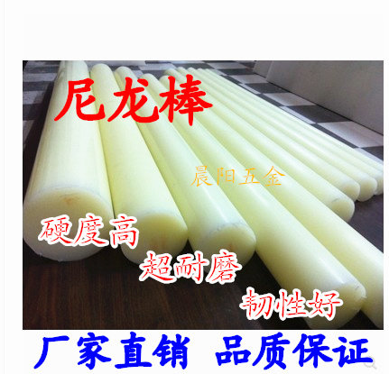 Excellent nylon rod solid plastic rod self-defense rod PA6 pure rod wear-resistant rod toughness rod cylindrical rod 5-400mm