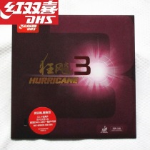 Red Double Happiness hurricane three sets of rubber Pu Hurricane 3 Hurricane 3 Crazy 3(2 2mm)