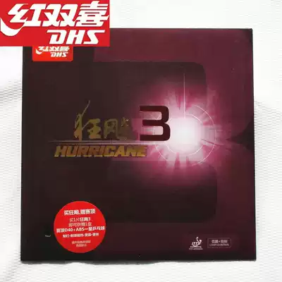 Red Double Happiness Hurricane three sets of rubber Pu hurricane 3 Hurricane 3 Hurricane 3(2 2mm)