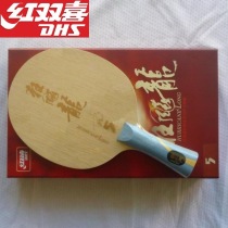 DHS Red Double happiness Hurricane Dragon 5 Hurricane Dragon 5 Table tennis floor Hurricane Dragon 5