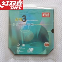 Red double happiness neo Niao hurricane neo hurricane three crazy 3 anti-glue set glue