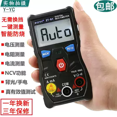 Zhongyi ZT-S1 household type automatic digital universal meter universal meter multimeter without shifting intelligent anti-burning high precision