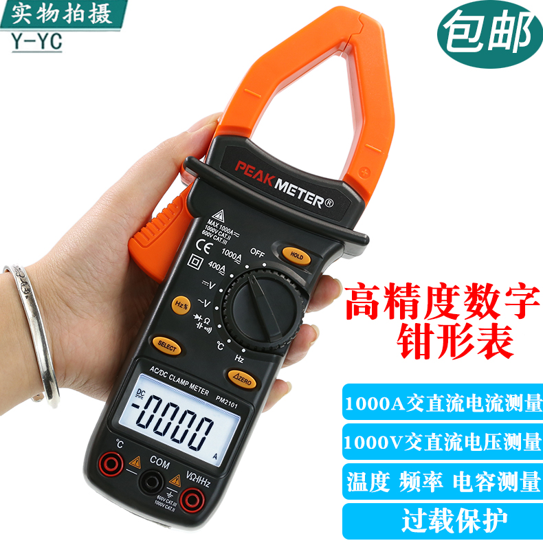 华谊MS2101钳形表万用表交直流电流表万能表钳表袖珍电容钳流表