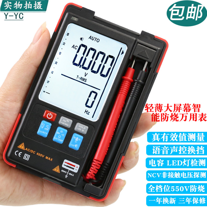 众仪ZT933S语音换挡智能超薄大屏数字万用表防烧电工全自动万能表