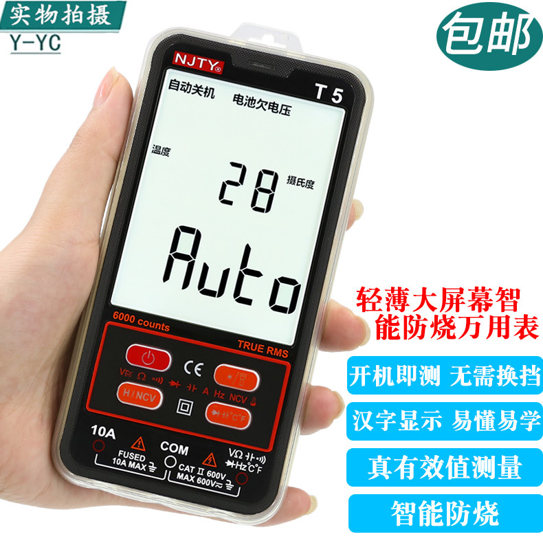 南京天宇T5超薄万用表数字高精度多功能全自动家用数显电工万能表