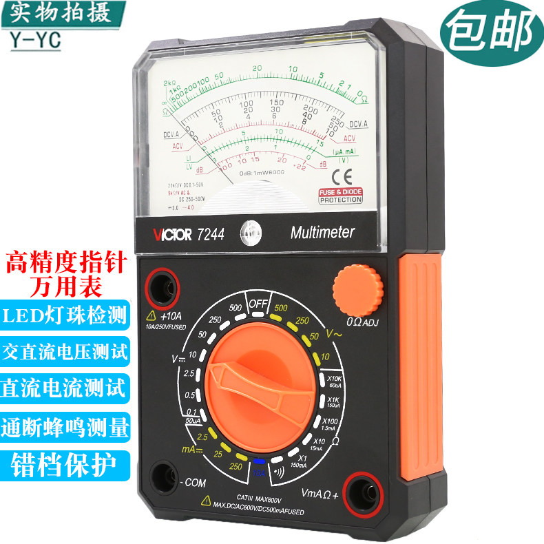 胜利VC7244指针式电工万用表机械式高精度防烧蜂鸣全保护万能表