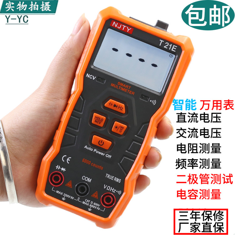 NJTY T21E智能家用防烧高精度迷你电工数显数字带磁吸附万用表