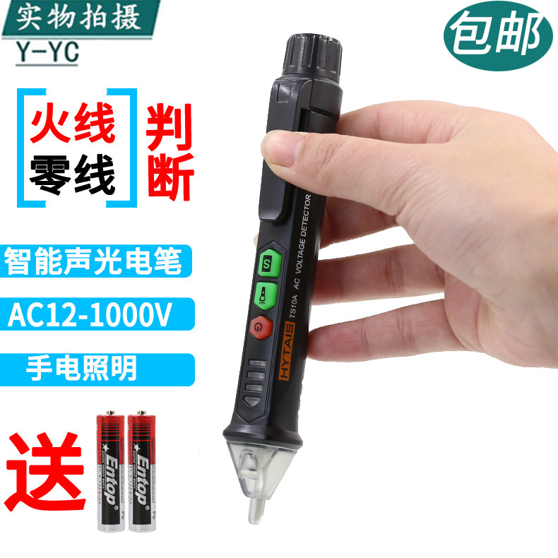 泰圣多功能非接触式感应测零火线测电笔家用试电笔圣光报警高零度