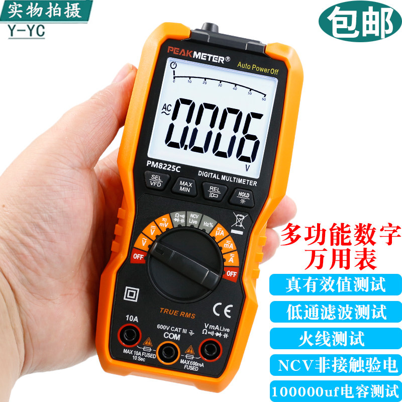 华谊PM8225C电工万用表万能表高精度数显数字智能防烧家用电表