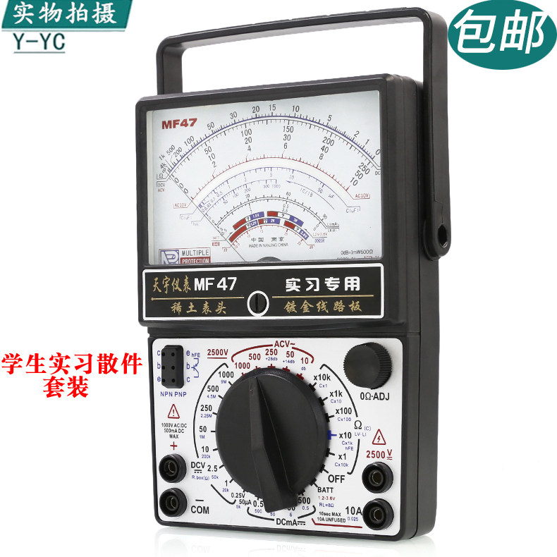 南京天宇MF47A指针式万用表套件DIY制作套件散件学生实习组装套件