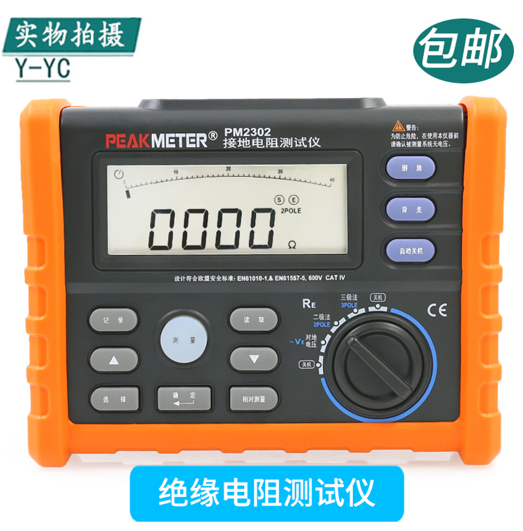 Huayi MS2302 Digital Grounding Resistance Tester Automatic Range Loop High Precision Resistance Test Shake Table