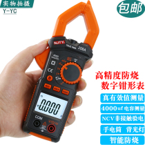Nanjing Tianyu 208A intelligent anti-burn clamp meter high-precision electrical multimeter household multimeter capacitance meter