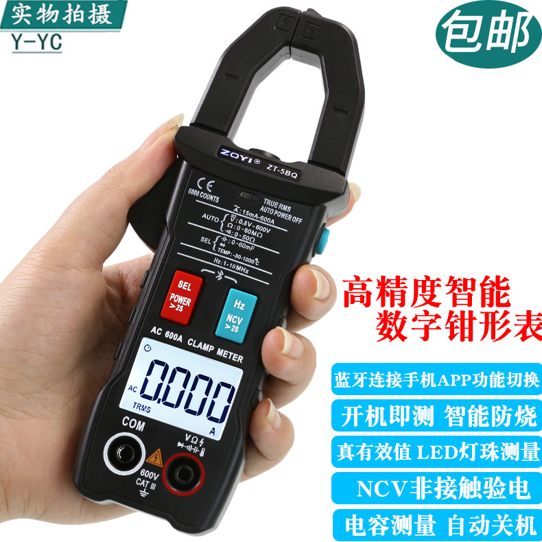 众仪ZT-5BQ智能防烧家用电工万用表蓝牙连接手机高精度数显钳形表