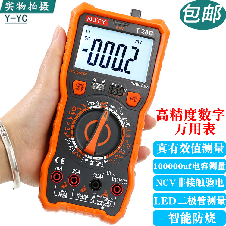 南京天宇T28A 28C万用表万能表高精度数显数字智能防烧家用电工表