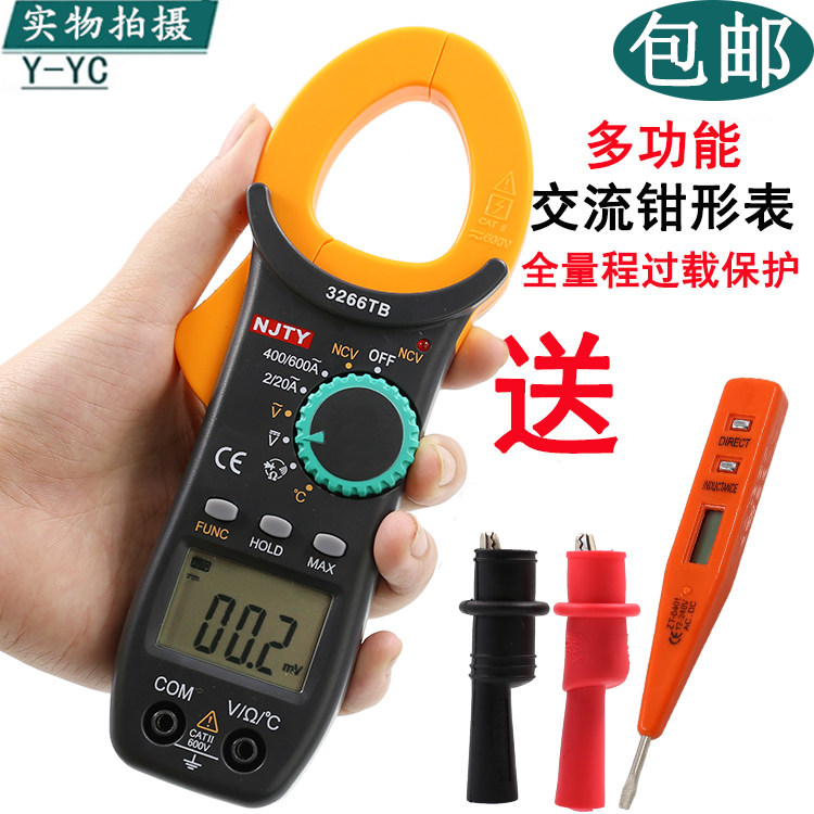 南京天宇3266TB钳形表万用电表电流表数显万能表钳表袖珍电容钳流表