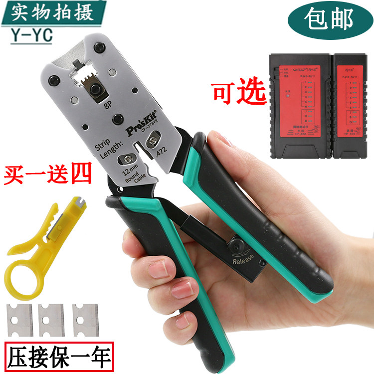 包邮进口台湾宝工CP-376VR锌铝合金 网络压接钳8P 网线钳 网络钳