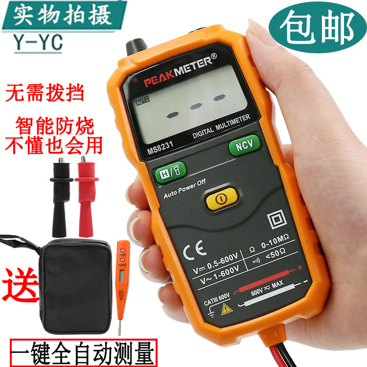 华谊MS8231袖珍型自动电表 智能型迷你 数字万用电表 万能表 口袋型