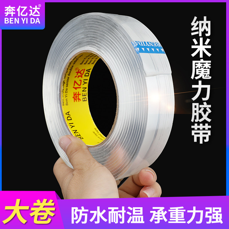 ten thousand-time nano-free magic adhesive tape powerful and transparent no-mark fixed double-sided adhesive tape crawling adhesive roll containing deviner-Taobao
