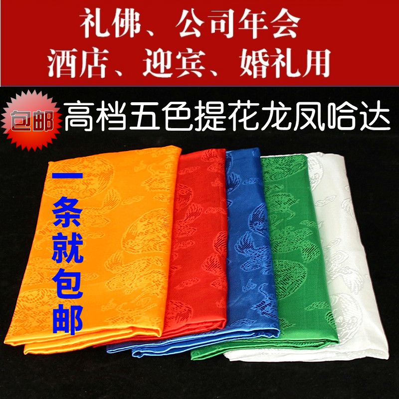 A five-color dragon and phoenix Hada fine jacquard Hada gift supplies Tibet Tibetan Hada Buddhist supplies