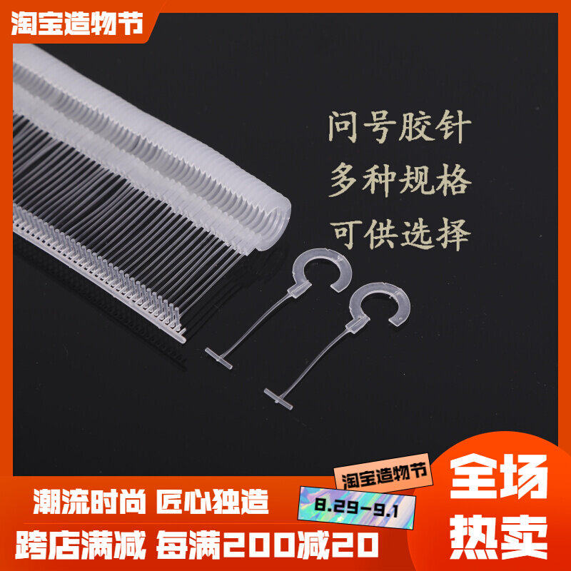 Question mark half hook thick glue needle plastic row nail gloves socks plastic period full hook bullet tag line 5000
