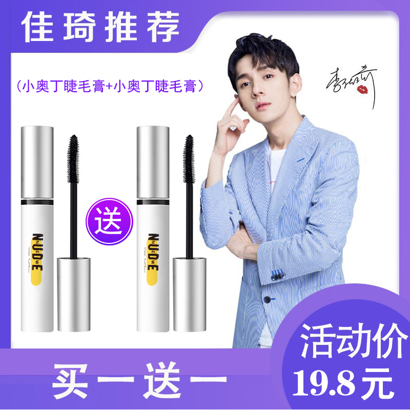 Thick and dense mascara colorful female waterproof natural fiber long curly Li Jiaqi Recommended without fainting and lasting