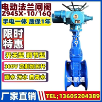 Electric flange gate valve Z945X-10Q 16Q flashlight integrated tap water DN300 400 500 600 800