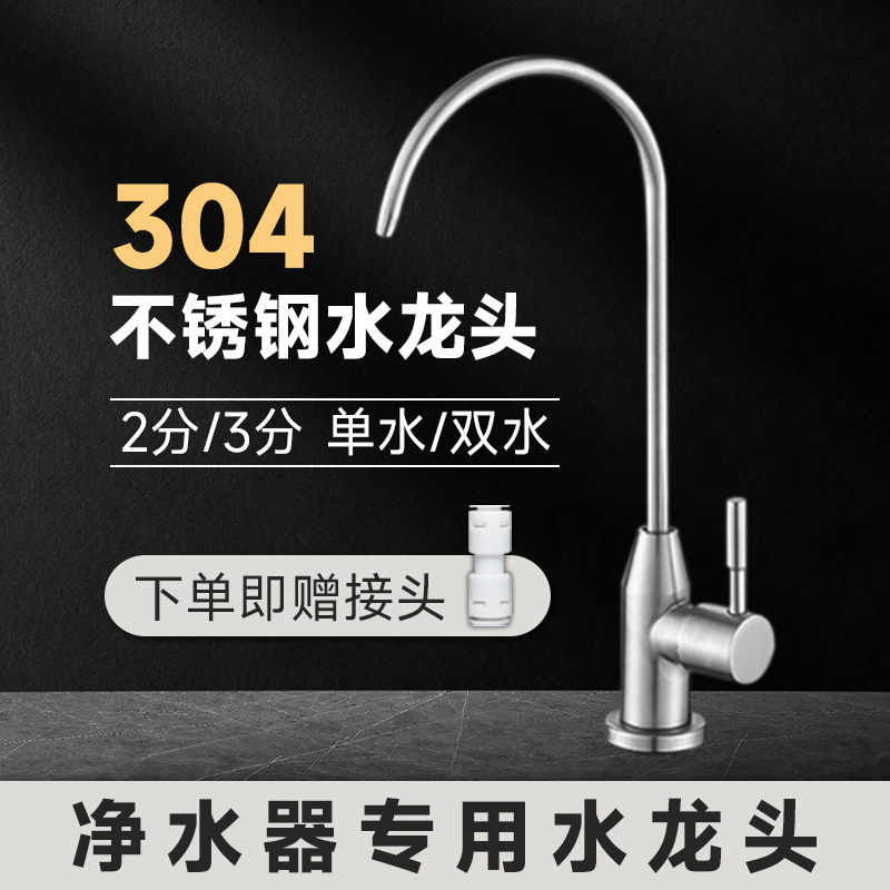 Special Faucet for Water Purifier, 1/4 Inch and 3/8 Inch Single/Double Water Outlet, Stainless Steel 304 Direct Drinking Machine Gooseneck Faucet
