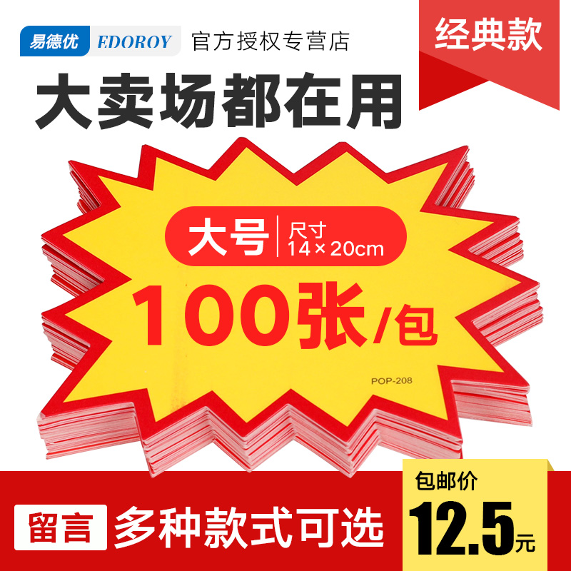 POP advertising paper blank explosion sticker large commodity price tag price tag promotional tag promotional label Supermarket price tag display rack explosion sticker convenience store advertising paper activity price card