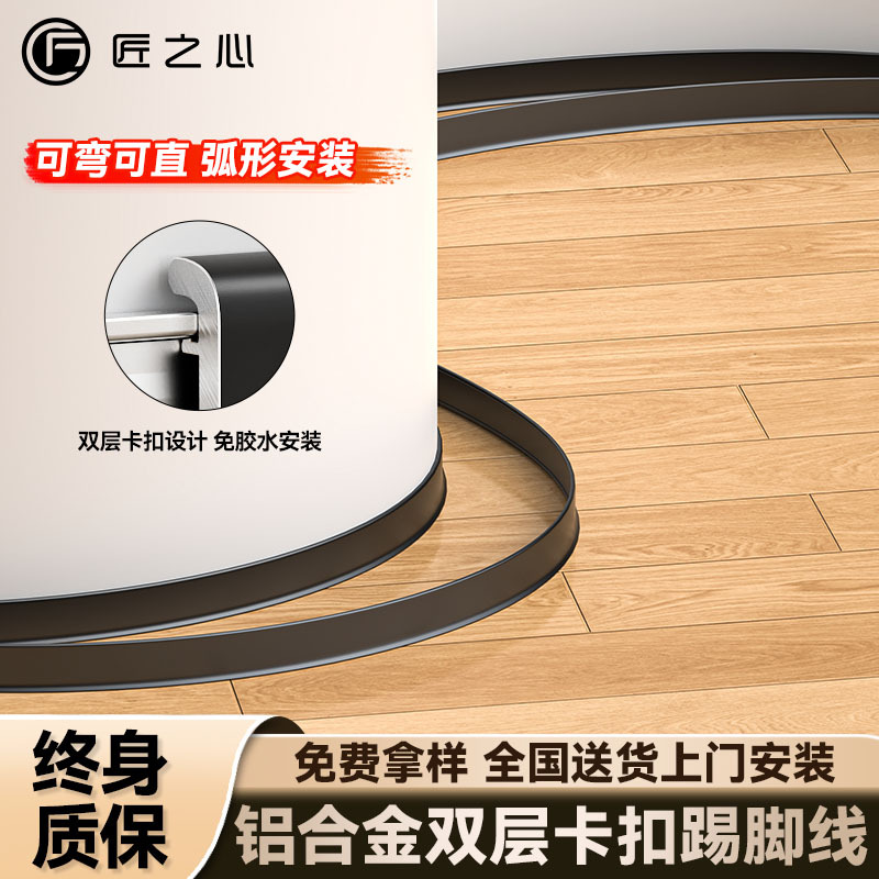 Aluminum Alloy New Type of Curved Baseboard for Home Use, Black, Bendable, Snap-On Skirting Board, Stainless Steel Metal Baseboard