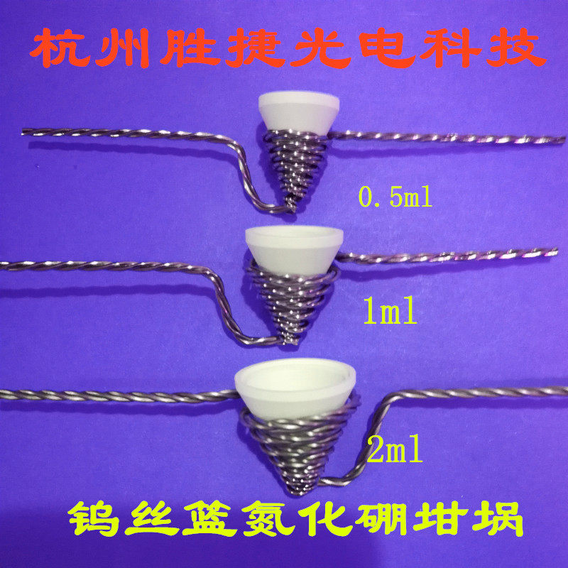 Boron Nitride Ceramic Crucible Tungsten Wire Basket Crucible Tungsten Wire Basket Boron Nitride Crucible Suit Gold Plated Silver Copper Aluminum Plated Alloy