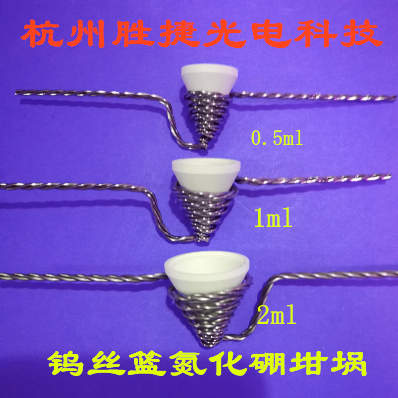 Boron Nitride Ceramic Crucible Tungsten Wire Basket Crucible Tungsten Wire Basket Boron Nitride Crucible Set Gold-Plated Silver-Plated Copper-Plated Aluminum-Plated Alloy