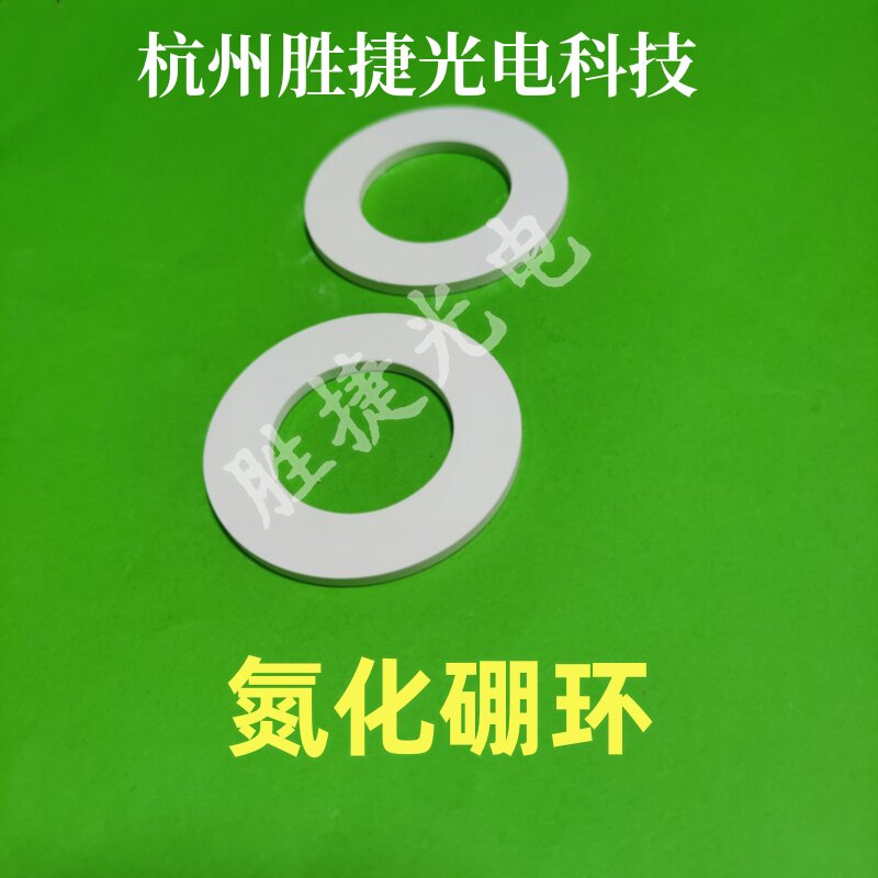 氮化硼陶瓷绝缘环 导热片方形块棒管坩埚异形件氮化硼环氮化硼舟