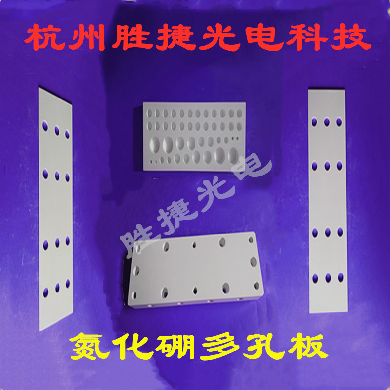 氮化硼多孔板，氮化硼片毛坯片块 氮化硼块 氮化硼件 氮化硼坩埚