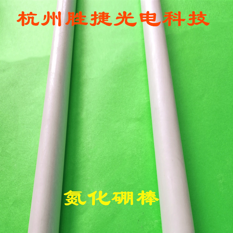 氮化硼棒 氮化硼管舟氮化硼坩埚氮化硼垫片氮化硼螺丝氮化硼坩埚