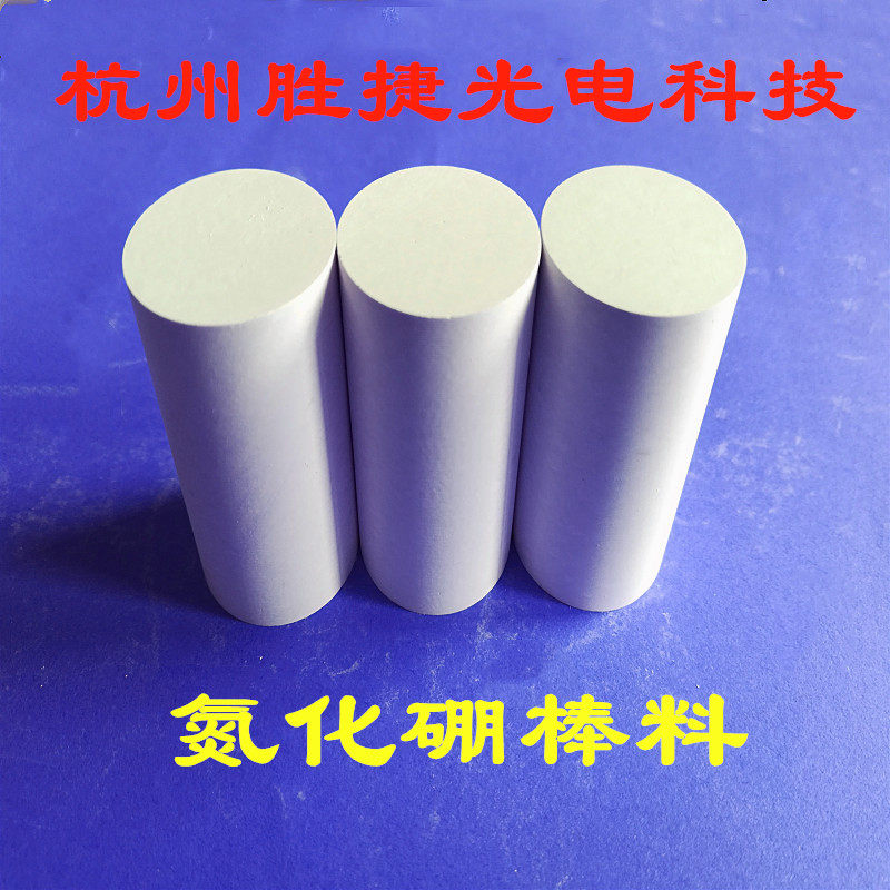 Boron nitride baton boron nitride crucible boron nitride Ark boron nitride Alien Boron Nitride screws