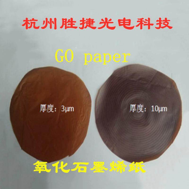 氧化石墨烯纸氧化石墨烯薄膜不受支持圆片微生物化学物理材料科研