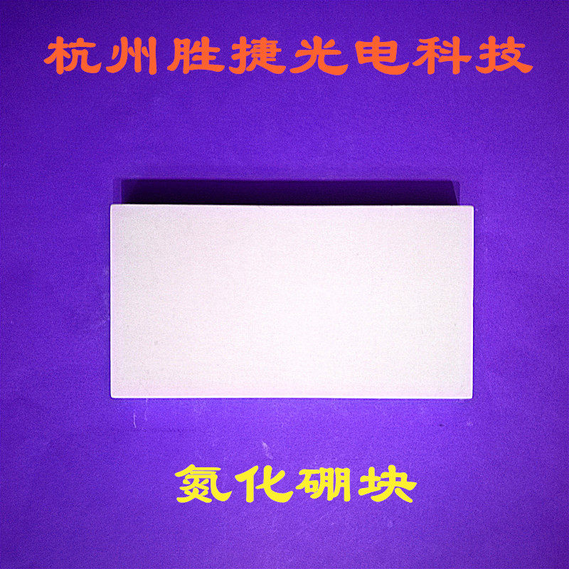 Boron nitride block Boron nitride board boron nitride boron nitride gasket BN bar BN bar