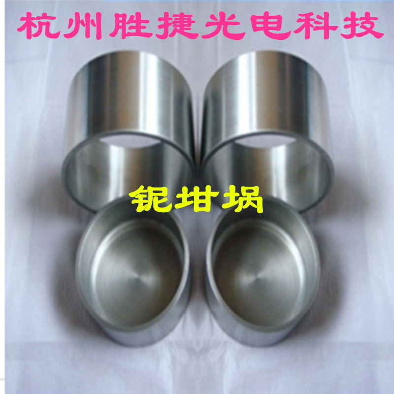铌坩埚铌丝铌片铌棒铌管铌靶材