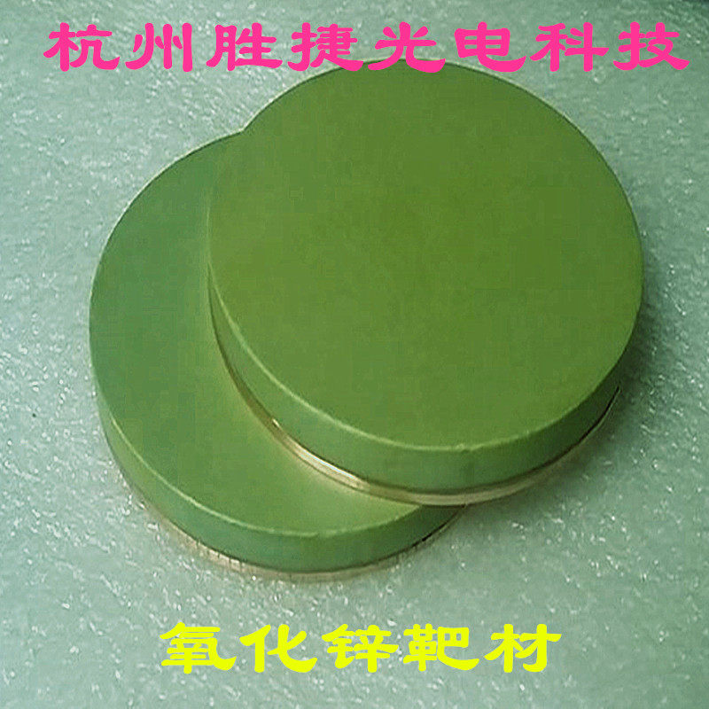 ZnO zinc oxide target material purity 4N Magnetic control sputtering target material welding varistor ultraviolet detector