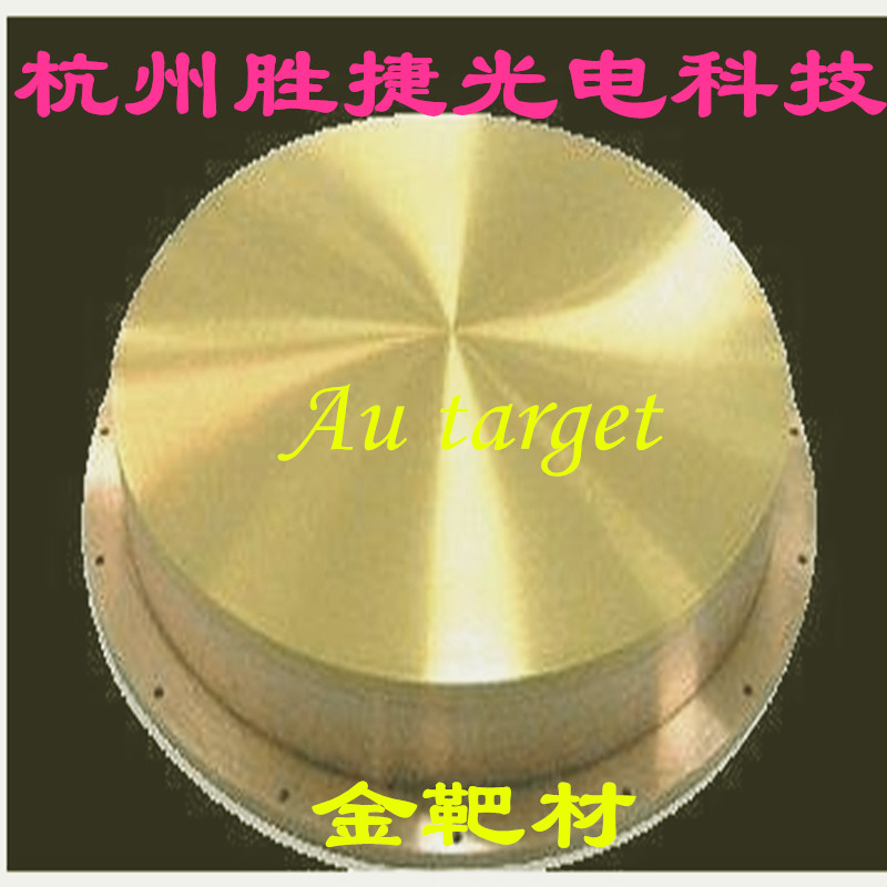 高纯4,5N金科研专用金靶材溅射镀膜电极制备SEM样品喷金等