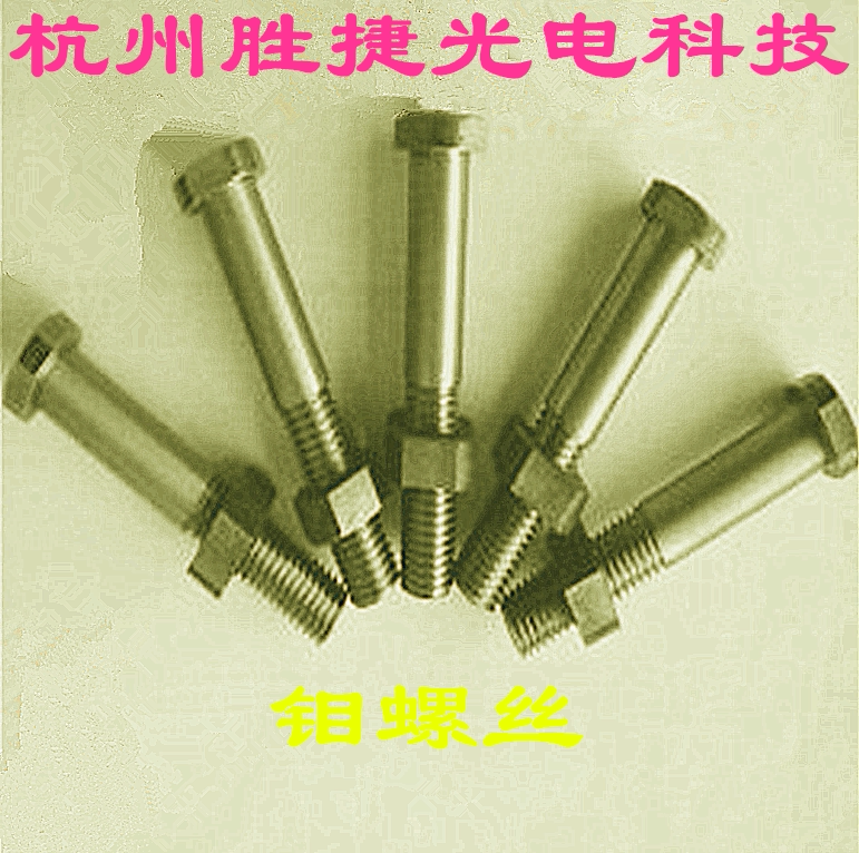 Molybdenum bolt molybdenum screw molybdenum nut molybdenum screw high temperature furnace vacuum furnace special molybdenum screw rod molybdenum electrode molybdenum heavy hammer