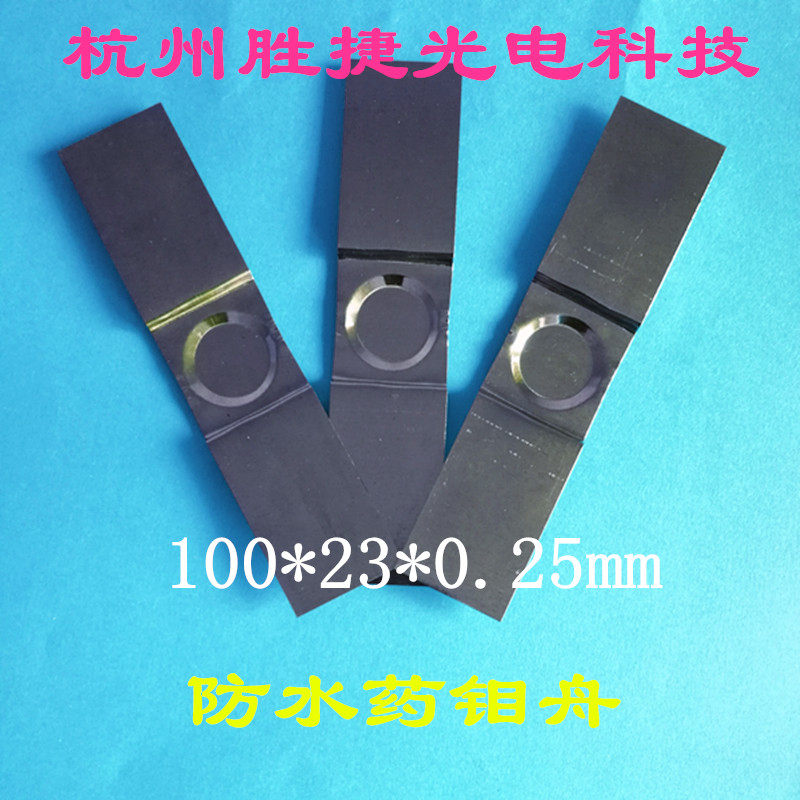 防水药专用钼舟 100*23*0.25 圆底钼舟 223单孔 双孔钨舟钼舟钽舟